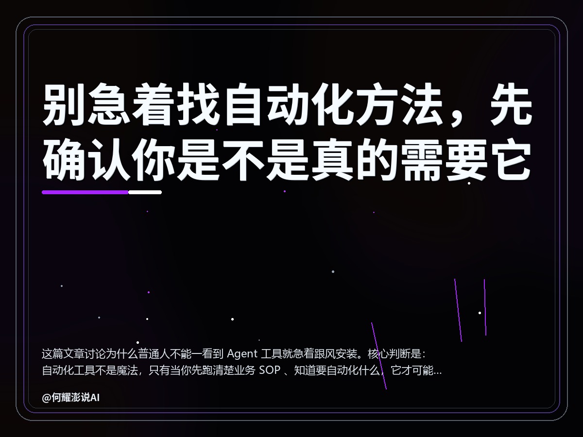 别急着找自动化方法，先确认你是不是真的需要它 封面