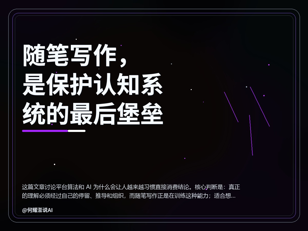随笔写作，是保护认知系统的最后堡垒 封面