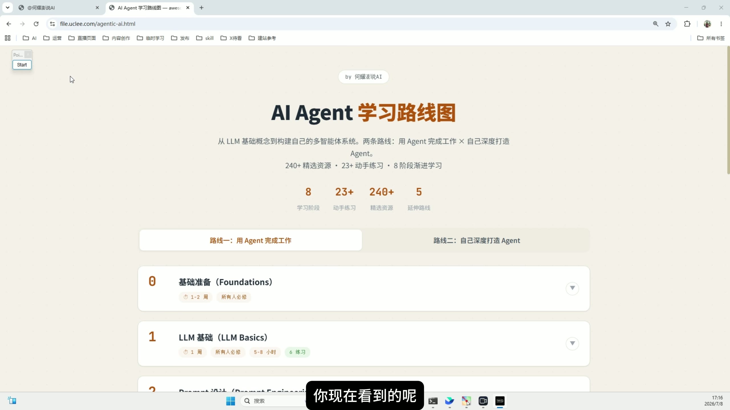 Agent学习路线地图网站视频首帧